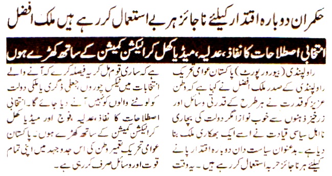 تحریک منہاج القرآن Pakistan Awami Tehreek  Print Media Coverage پرنٹ میڈیا کوریج DAILY AL SHARQ